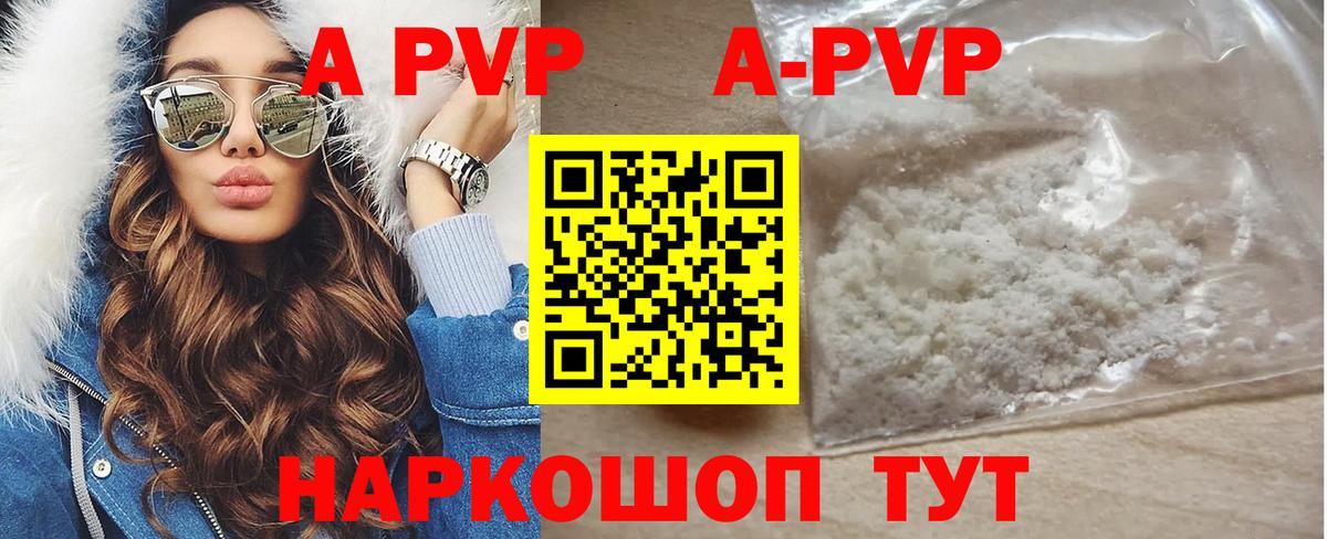 А ПВП кристаллы Малоярославец