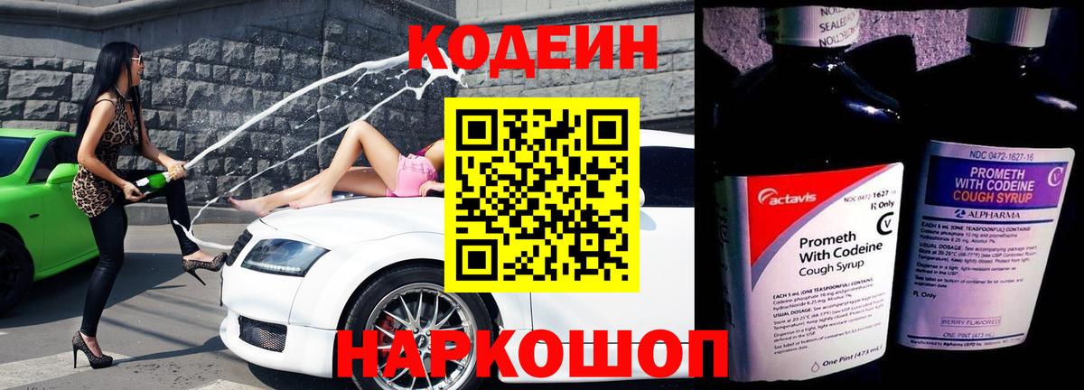 Кодеин напиток Lean (лин)  Вход с VPN  Codein напиток Lean (лин)  Малоярославец 