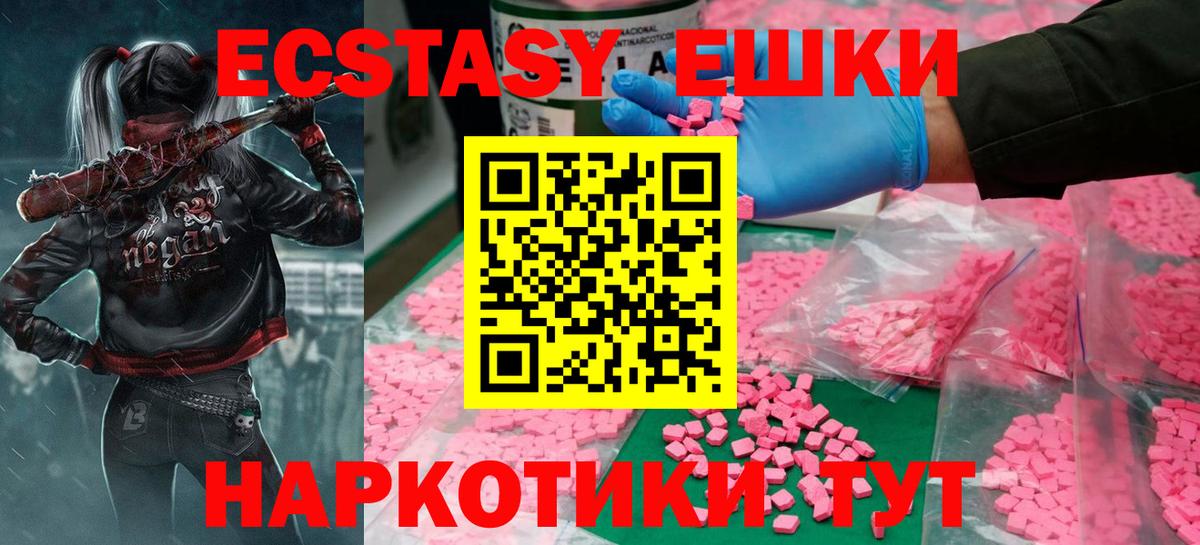 ЭКСТАЗИ 250 мг  Ecstasy MDMA  Вход с VPN  Экстази  Малоярославец 
