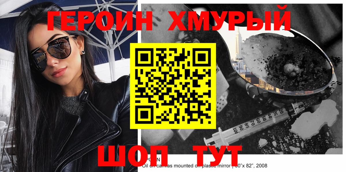 Героин  Вход с VPN  Малоярославец  Героин белый 