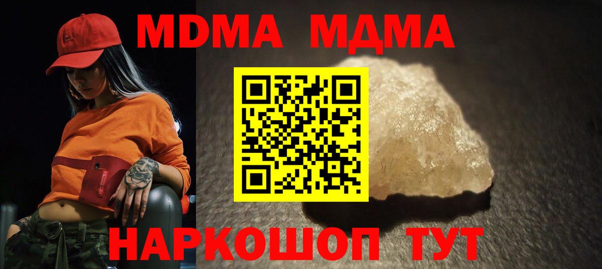 МДМА  Вход с VPN  MDMA Molly  Малоярославец  MDMA Molly 