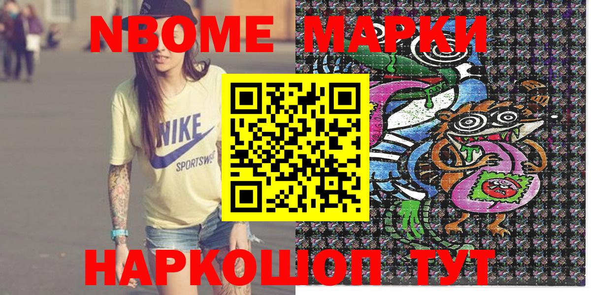 Марки N-bome 1,5мг Малоярославец